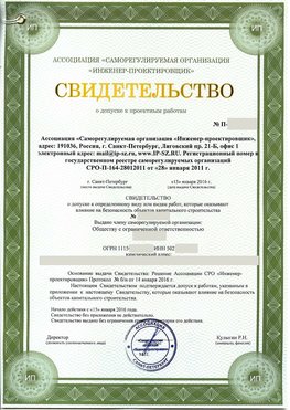 Свидетельство о допуске к проектным работа Новотроицк СРО в проектировании